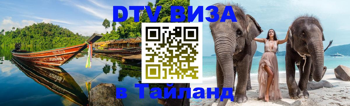 Цены на DTV визу в Таиланд — пакеты услуг, достаточно даже паспорта - 