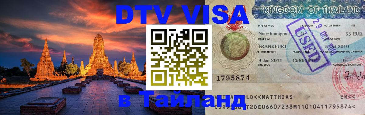 Сколько стоит DTV виза — актуальные цены, оформление даже без документов - 03.10.2025 